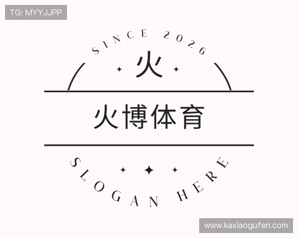 了解火博体育